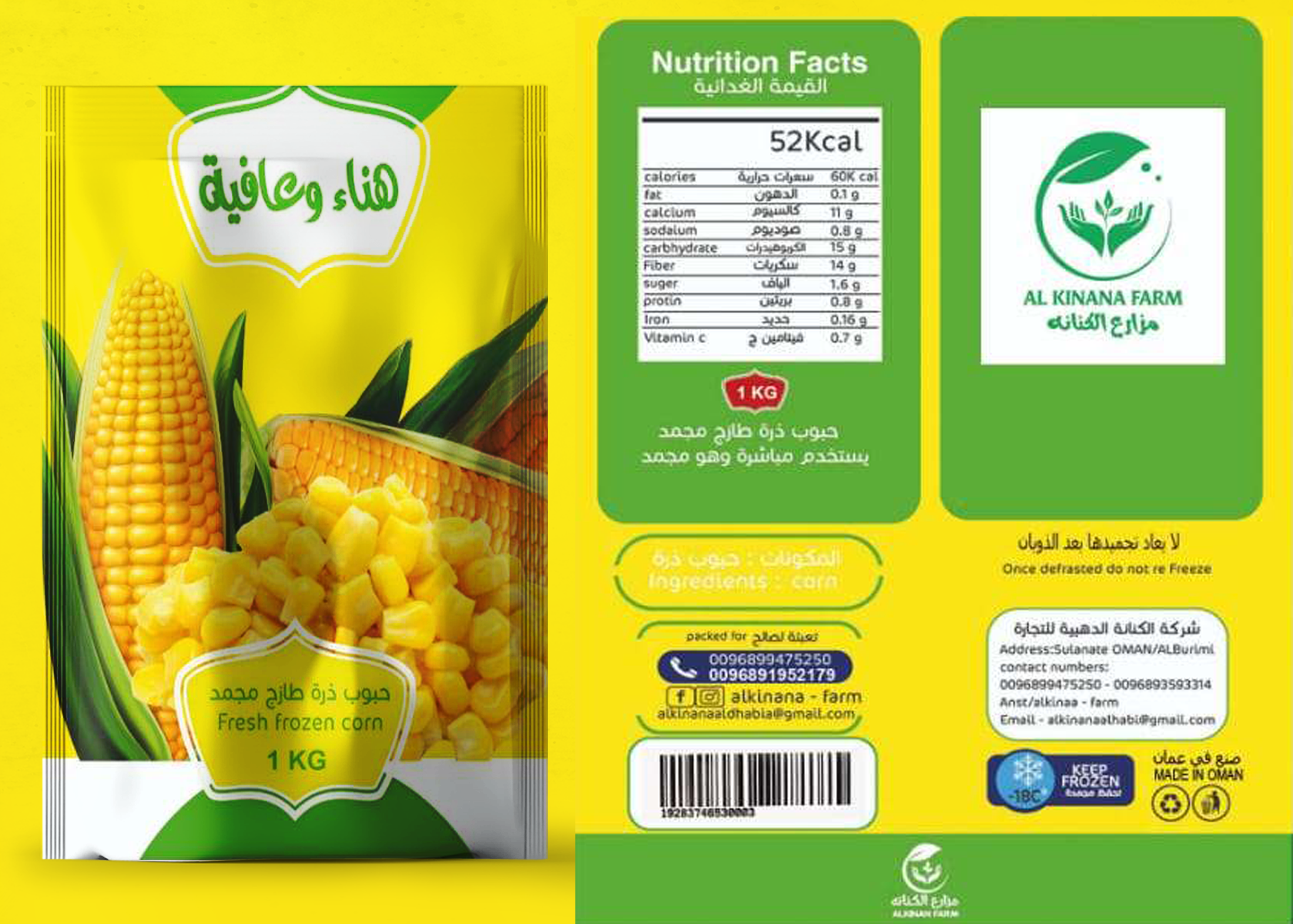 هناء و عافية | حبوب الذرة الطازجة